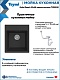 Teymi Мойка кухонная Helmi Smart 42 кварцевая черная матовая – картинка-19
