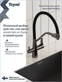 Teymi Смеситель для кухни Solli T10271 оружейная сталь/черный – фотография-11