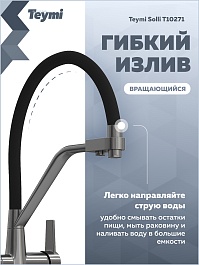 Teymi Смеситель для кухни Solli T10271 оружейная сталь/черный – фотография-12