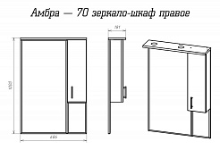 Misty Зеркало-шкаф для ванной Амбра 70 R – фотография-3