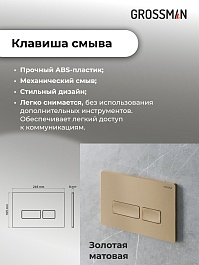 Grossman Инсталляция для подвесного унитаза Pragma 97.03.310 с клавишей смыва золото матовое – фотография-15