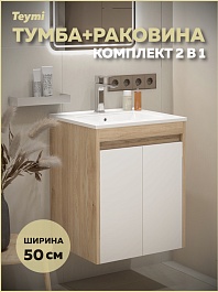 Teymi Тумба с раковиной Netta 50 подвесная дуб/белый – фотография-6