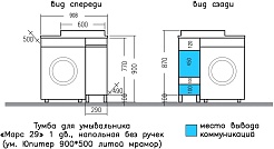СанТа Тумба с раковиной под стиральную машину Марс 90 L белая – фотография-12