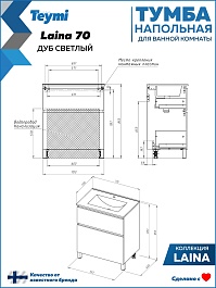 Teymi Тумба под раковину Laina 70 дуб светлый – фотография-9