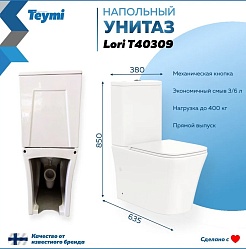 Teymi Унитаз-компакт напольный Lori T40309 глянцевый белый – фотография-10