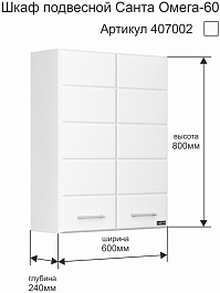СанТа Шкаф подвесной Омега 600х800 – фотография-4