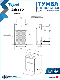 Teymi Тумба с раковиной Laina 50 белая матовая – фотография-17