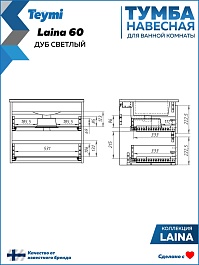 Teymi Тумба с раковиной Laina 70 подвесная дуб светлый – фотография-17