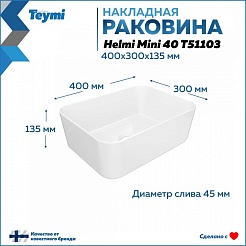 Teymi Раковина накладная в ванную Helmi Mini 40 белая T51103 – фотография-5