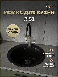 Teymi Мойка кухонная Lori Midi D51 кварцевая черная матовая – фотография-5