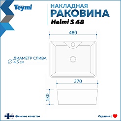 Teymi Раковина накладная Helmi S 48 T50298 белый мрамор – фотография-13