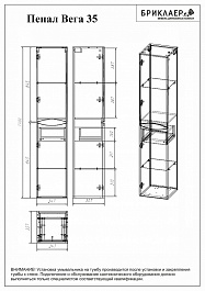 Бриклаер Пенал для ванной Вега 35 – фотография-3