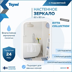 Teymi Зеркало Ritta 60х80 Led с сенсорным выключателем – фотография-13