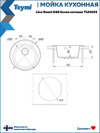 Teymi Мойка кухонная Lina Smart D48 кварцевая белая матовая – фотография-9