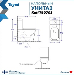 Teymi Унитаз-компакт напольный Kati T40703 – фотография-10