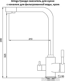 Aringa Смеситель для кухни Гранде AR02015CH хром – фотография-5