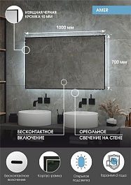 Continent Зеркало Amer Led 1000x700 – фотография-9
