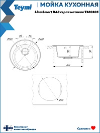 Teymi Мойка кухонная Lina Smart D48 кварцевая серая матовая – фотография-10