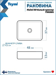 Teymi Раковина накладная Helmi 50 T50281 белый мрамор – фотография-12