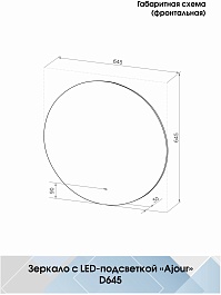 Continent Зеркало Ajour Led 645 – фотография-11