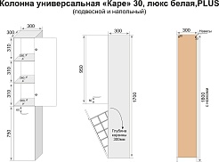 Style Line Шкаф пенал Каре 30 L с б/к – фотография-9