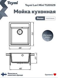 Teymi Мойка кухонная Lori Mini 45 матовая белая – фотография-9