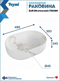 Teymi Раковина накладная в ванную Solli 48 artceramic мрамор белый матовый T50386 – фотография-6