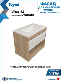 Teymi Фасад для тумбы Vitra 75 белый – фотография-4