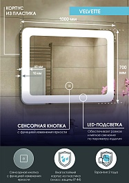 Continent Зеркало Velvette Led 1000x700 – фотография-10