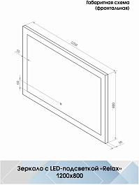 Continent Зеркало Relax Led 1200x800 – фотография-10