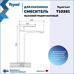 Teymi Смеситель для раковины чаши Lori T10261 графит матовый – фотография-16