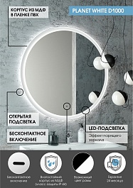 Continent Зеркало Planet White Led 1000 – фотография-9