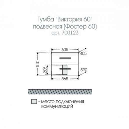 СанТа Тумба с раковиной Виктория 60 NEW подвесная – картинка-7