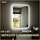 Teymi Зеркало Solli 60/80 LED сенсор на взмах T20204IR – картинка-12