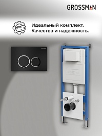 Grossman Инсталляция для подвесного унитаза Galaxy 97.01.210 с черной матовой клавишей смыва – фотография-20