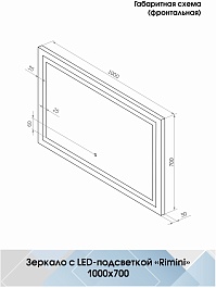 Continent Зеркало Rimini Led 1000x700 – фотография-6