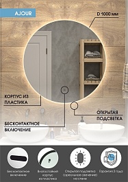 Continent Зеркало Ajour Led 1000 – фотография-11