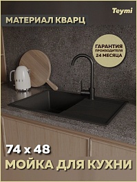 Teymi Мойка кухонная Hanna Smart 74 кварцевая черная матовая – фотография-5