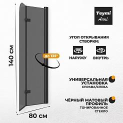 Teymi Шторка на ванну Anni 80x140 профиль черный матовый стекло тонированное – фотография-10