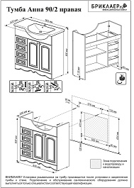 Бриклаер Мебель для ванной Анна 90 белая R – фотография-4