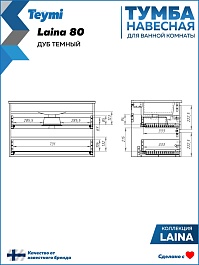 Teymi Тумба с раковиной Laina 80 подвесная дуб темный – фотография-17