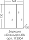 СанТа Зеркальный шкаф Стандарт 60 белый – фотография-24