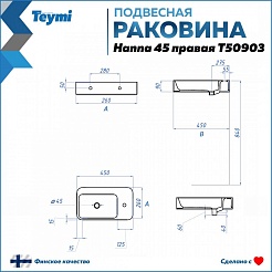 Teymi Раковина в туалет Hanna 45 T50903 правая белая – фотография-6