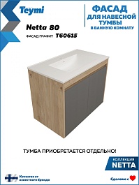 Teymi Фасад для тумбы Netta 80 графит – фотография-4