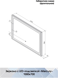 Continent Зеркало Mercury Led 1000x700 – фотография-10