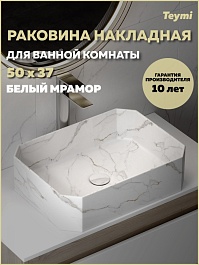 Teymi Раковина накладная Netta 50 T51205 белый мрамор – фотография-5
