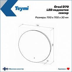 Teymi Зеркало Oreol D70 LED сенсор T20241S – фотография-3