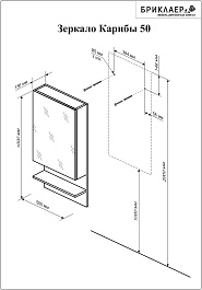Бриклаер Зеркальный шкаф Карибы 50 светлая лиственница – фотография-4
