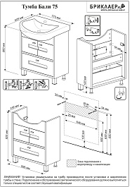 Бриклаер Мебель для ванной Бали 75 R светлая лиственница – фотография-6