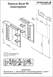 Бриклаер Зеркальный шкаф Бали 90 L светлая лиственница – фотография-5